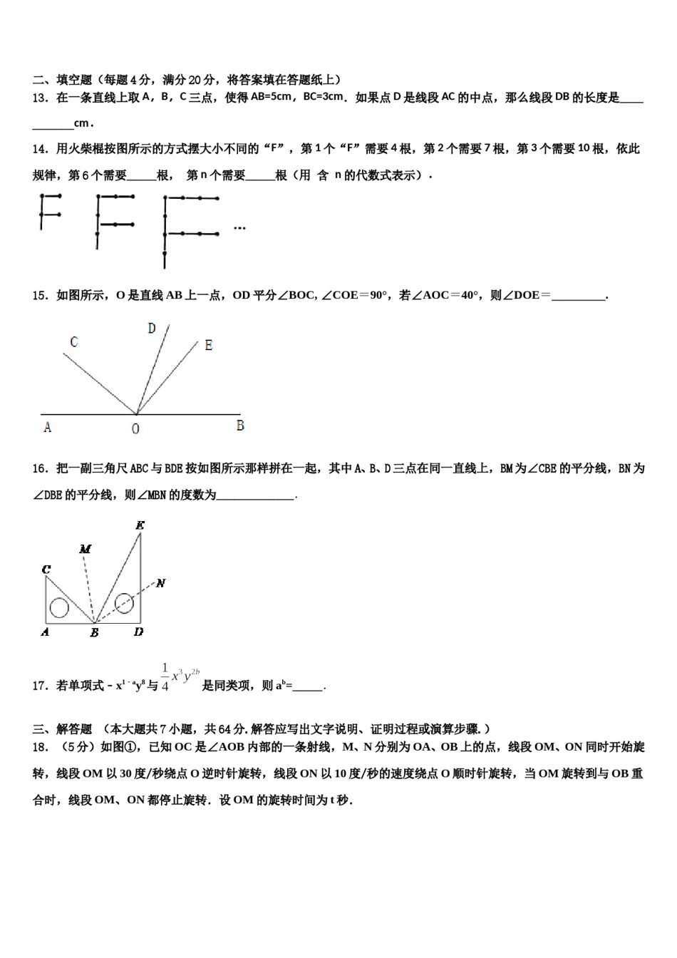 黑龙江省齐齐哈尔市名校2023-2024学年数学七上期末达标检测试题含解析.doc_第3页