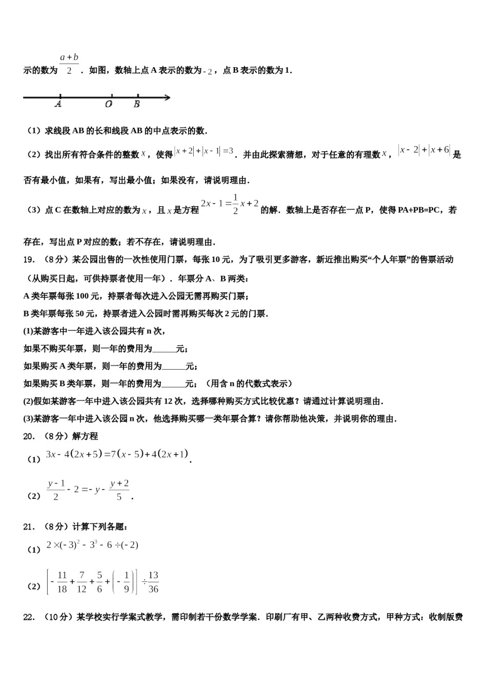 黑龙江省齐齐哈尔市实验学校2023-2024学年数学七年级第一学期期末预测试题含解析.doc_第3页