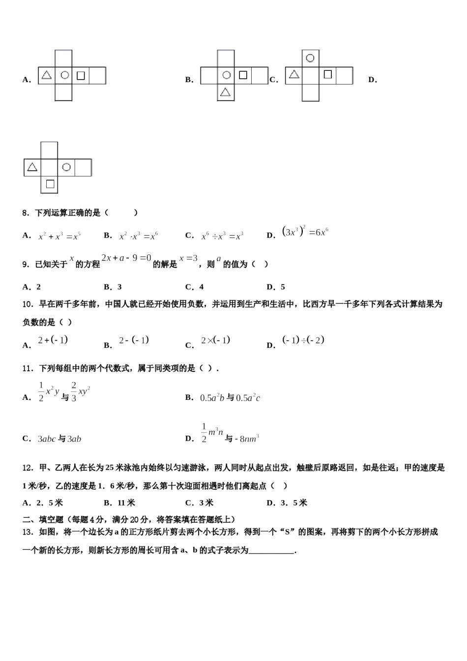 黑龙江省齐齐哈尔市梅里斯区达呼店中学2023年数学七上期末质量检测模拟试题含解析.doc_第2页