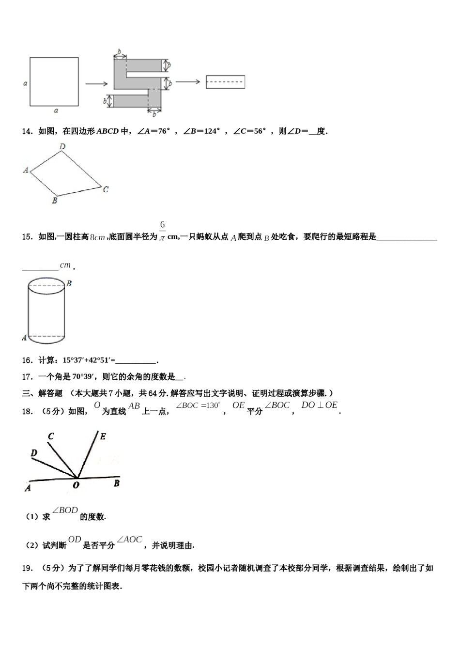 黑龙江省齐齐哈尔市梅里斯区达呼店中学2023年数学七上期末质量检测模拟试题含解析.doc_第3页