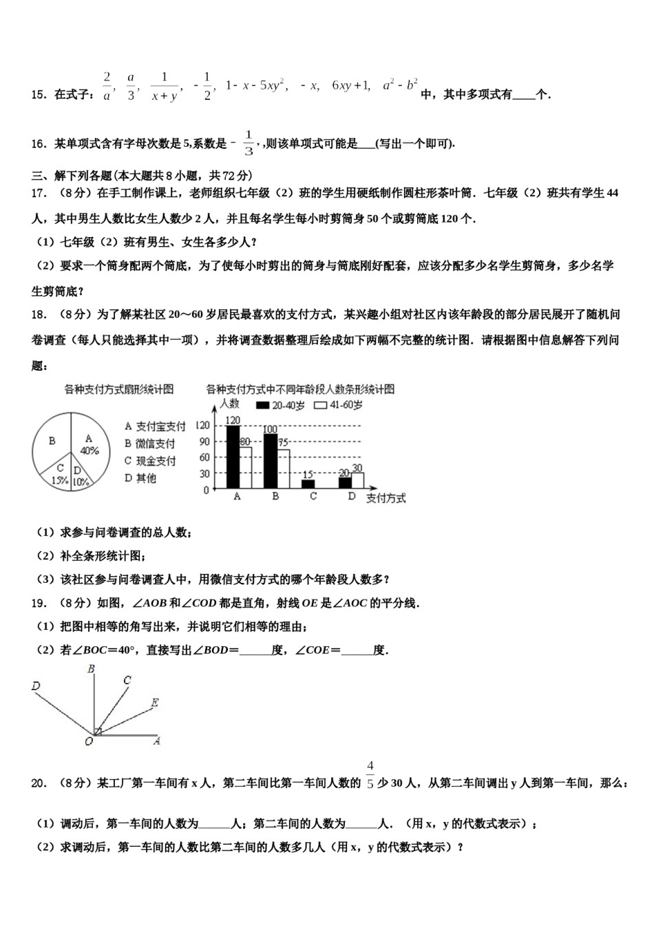 黑龙江省齐齐哈尔市第二十一中学2023-2024学年七年级数学第一学期期末监测试题含解析.doc_第3页