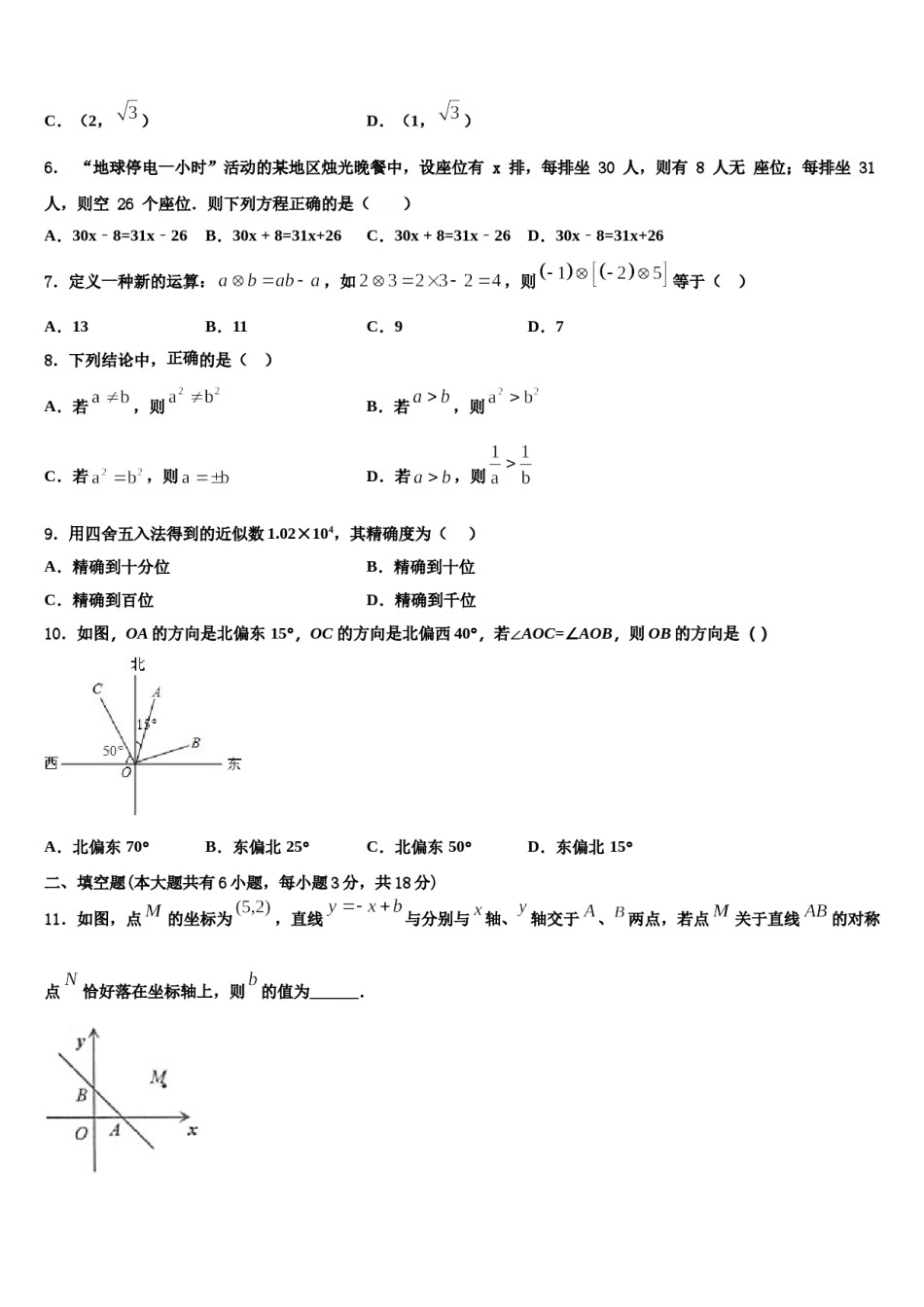 黑龙江省齐齐哈尔市铁锋区2023-2024学年七年级数学第一学期期末达标检测模拟试题含解析.doc_第2页