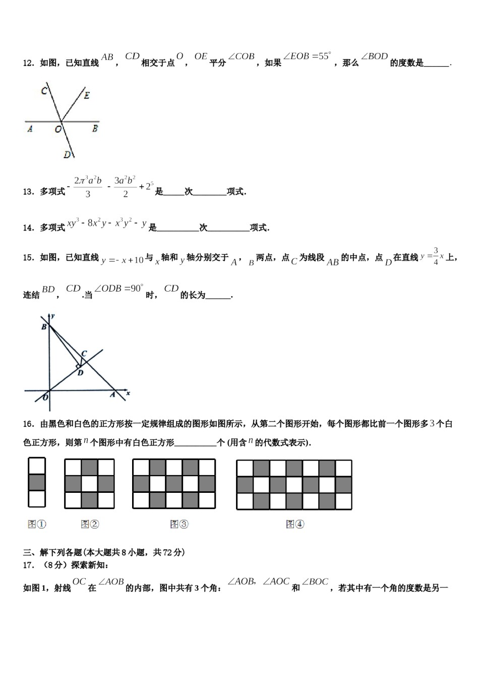 黑龙江省齐齐哈尔市铁锋区2023-2024学年七年级数学第一学期期末达标检测模拟试题含解析.doc_第3页