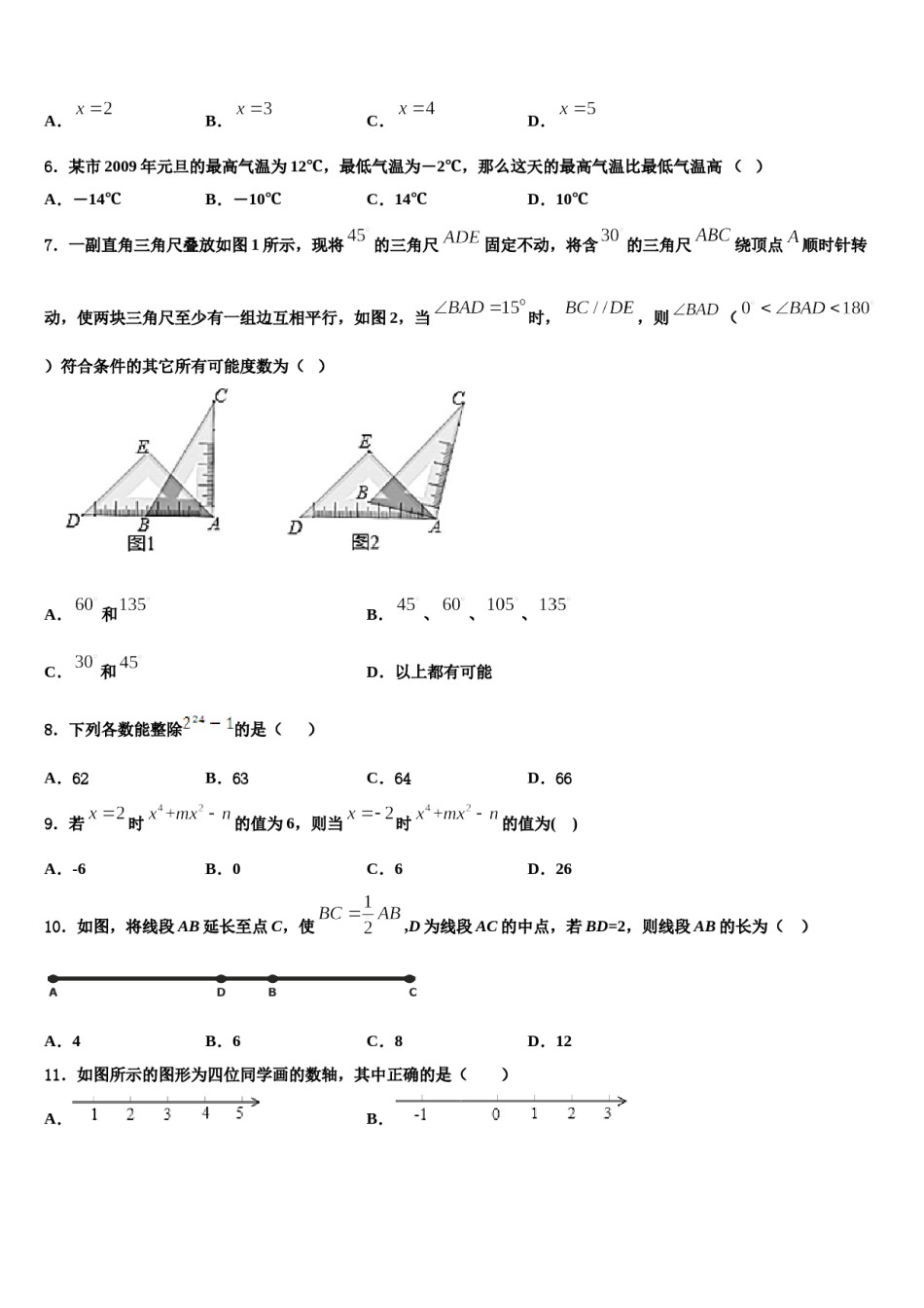 黑龙江省齐齐哈尔市铁锋区2023-2024学年数学七年级第一学期期末调研试题含解析.doc_第2页