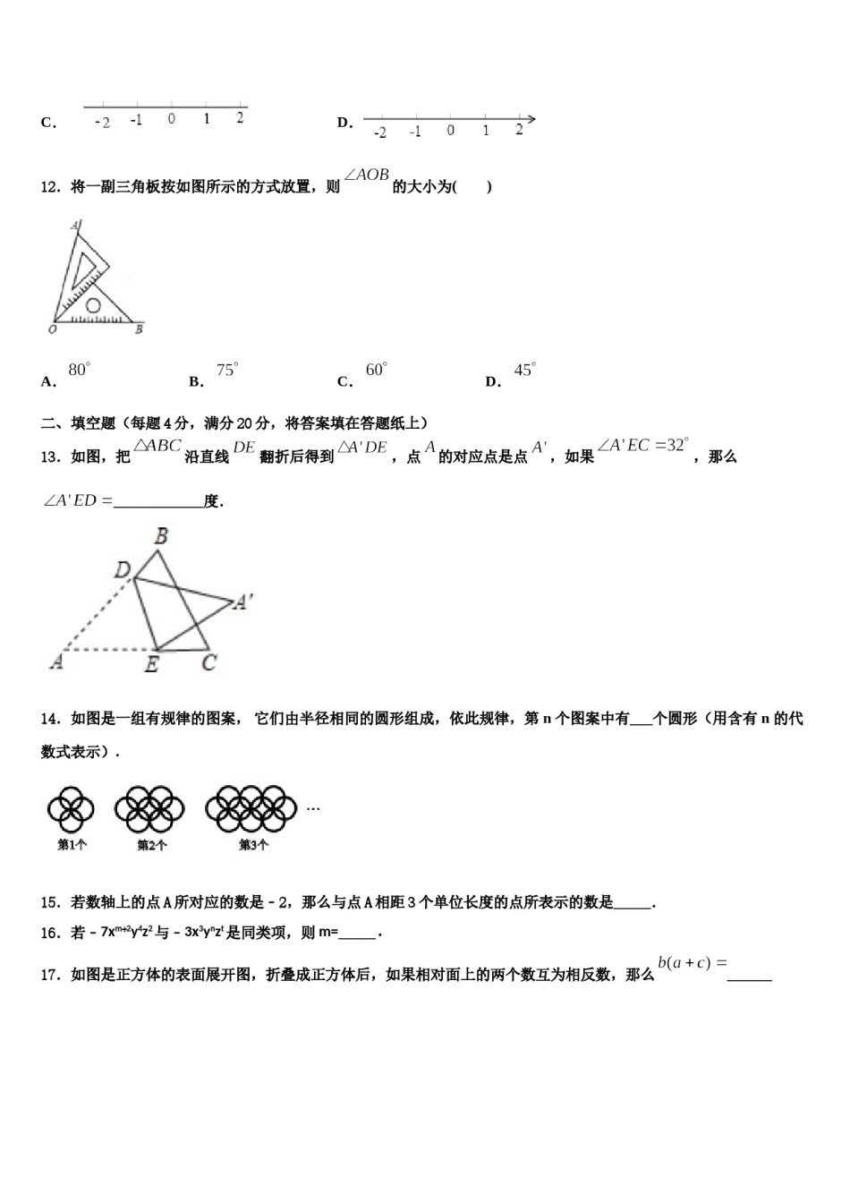 黑龙江省齐齐哈尔市铁锋区2023-2024学年数学七年级第一学期期末调研试题含解析.doc_第3页