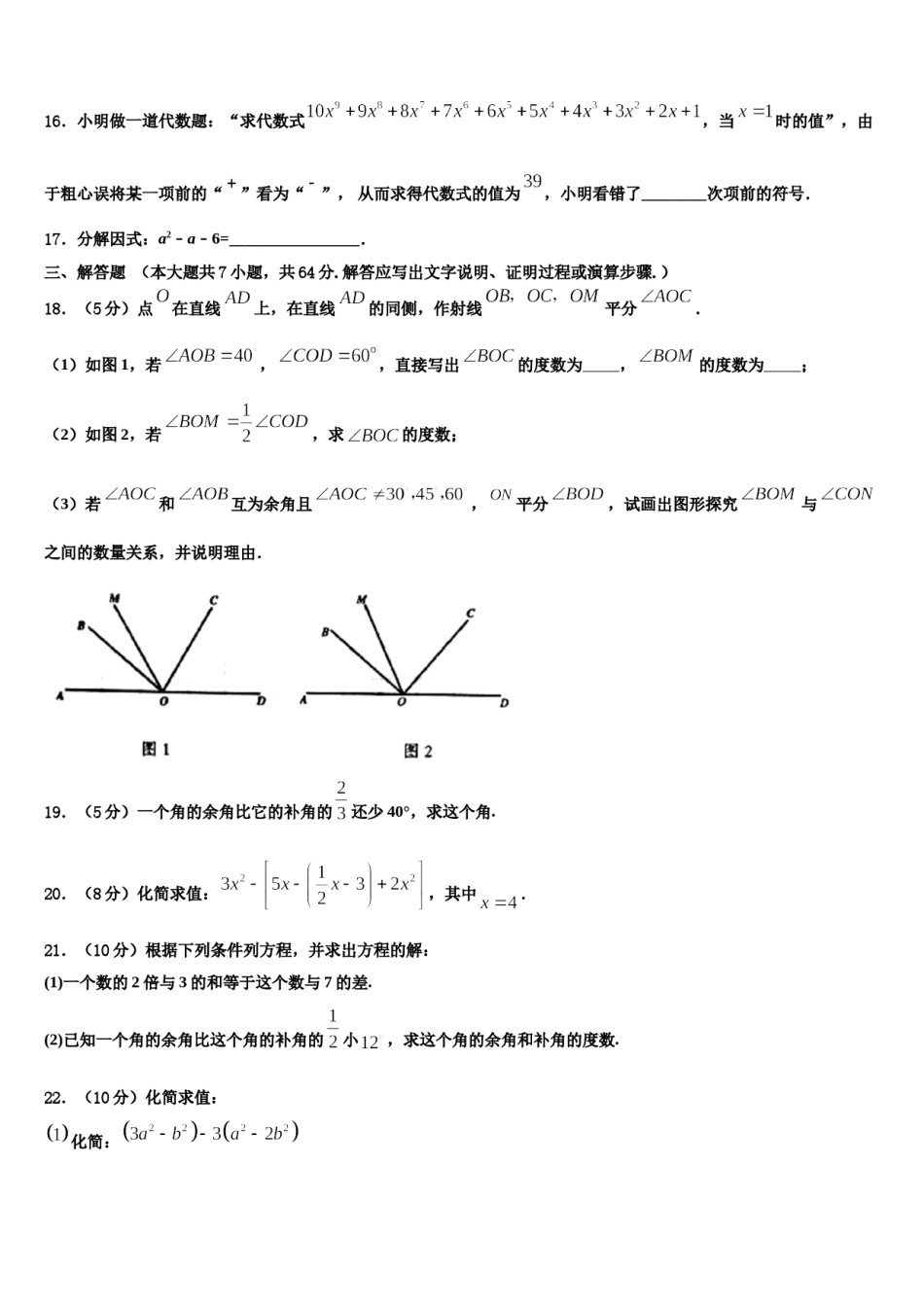 黑龙江省齐齐哈尔市龙沙区2023-2024学年七年级数学第一学期期末经典试题含解析.doc_第3页