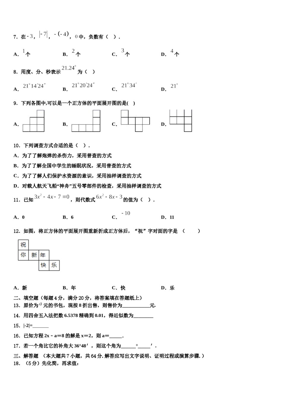 黑龙江省齐齐哈尔市龙沙区2023年数学七上期末联考模拟试题含解析.doc_第2页