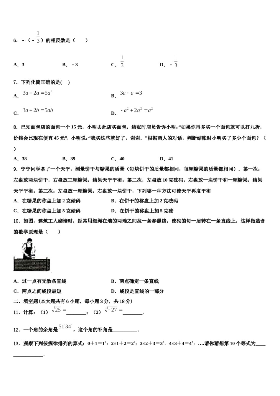 黑龙江省龙东地区2023年数学七年级第一学期期末检测试题含解析.doc_第2页