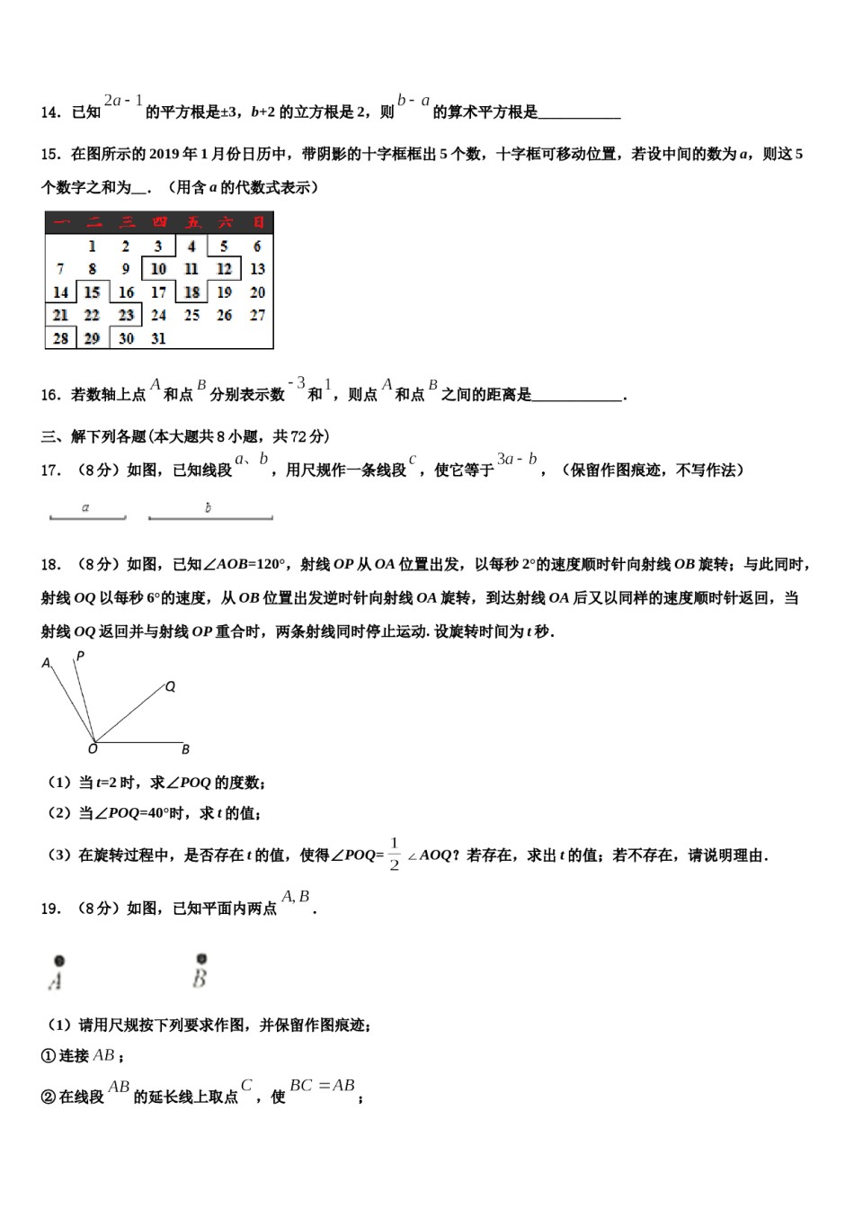 黑龙江省龙东地区2023年数学七年级第一学期期末检测试题含解析.doc_第3页