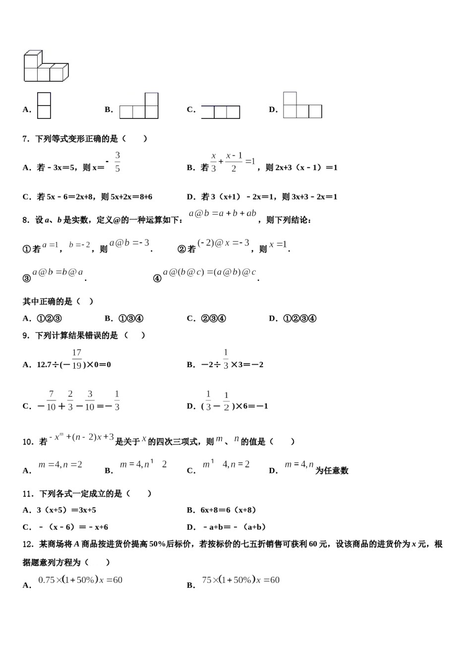 黑龙江铁力市第四中学2023年数学七上期末监测试题含解析.doc_第2页