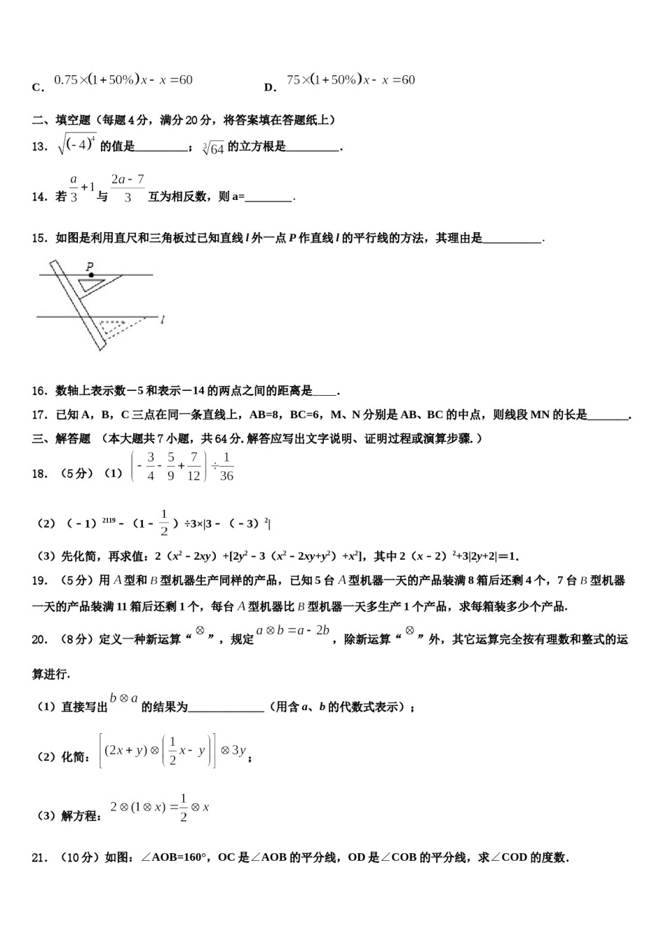 黑龙江铁力市第四中学2023年数学七上期末监测试题含解析.doc_第3页