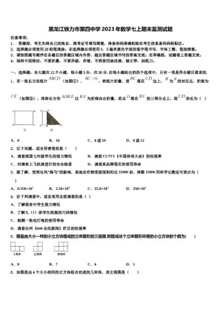黑龙江铁力市第四中学2023年数学七上期末监测试题含解析.doc