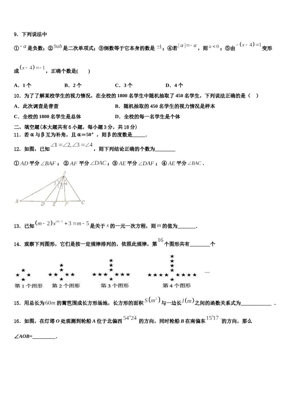 黑龙江齐齐哈尔市泰来县2023-2024学年七年级数学第一学期期末达标测试试题含解析.doc_第2页