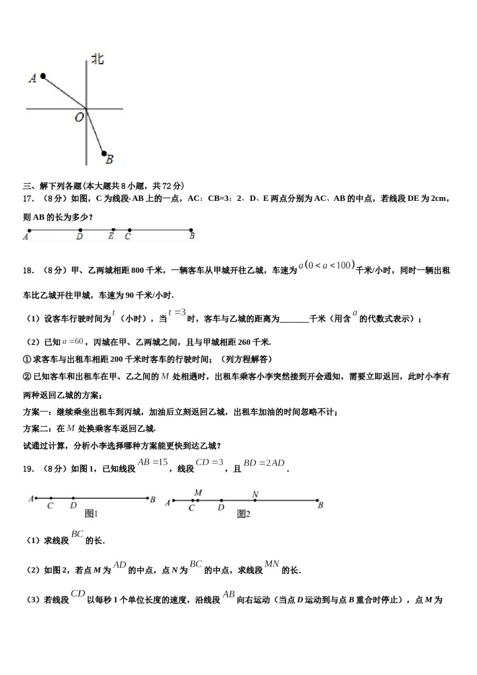 黑龙江齐齐哈尔市泰来县2023-2024学年七年级数学第一学期期末达标测试试题含解析.doc_第3页