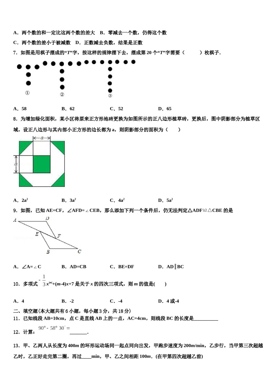 龙岩市五县2023年数学七年级第一学期期末质量跟踪监视模拟试题含解析.doc_第2页
