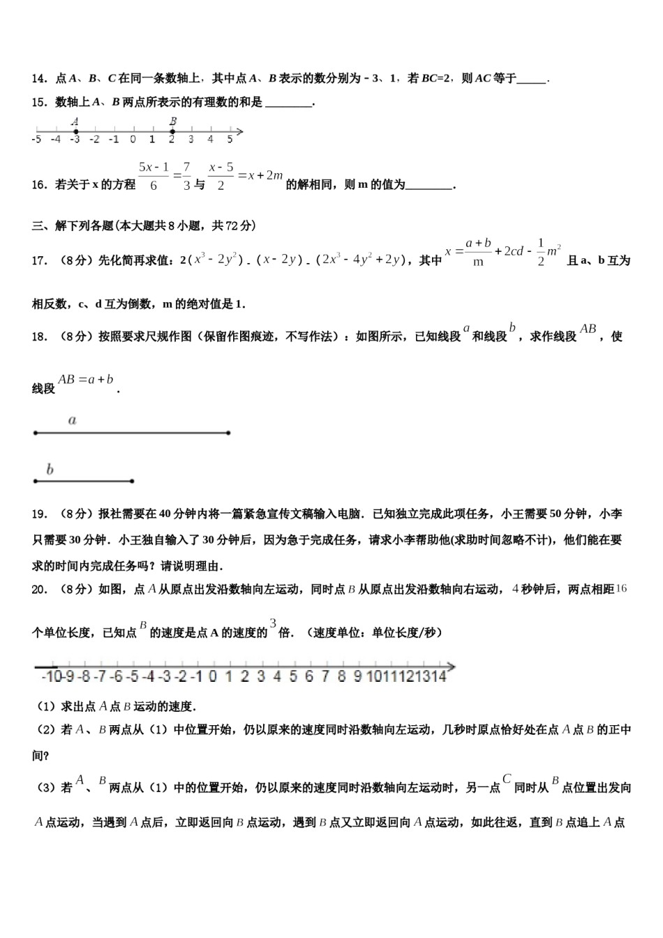 龙岩市五县2023年数学七年级第一学期期末质量跟踪监视模拟试题含解析.doc_第3页