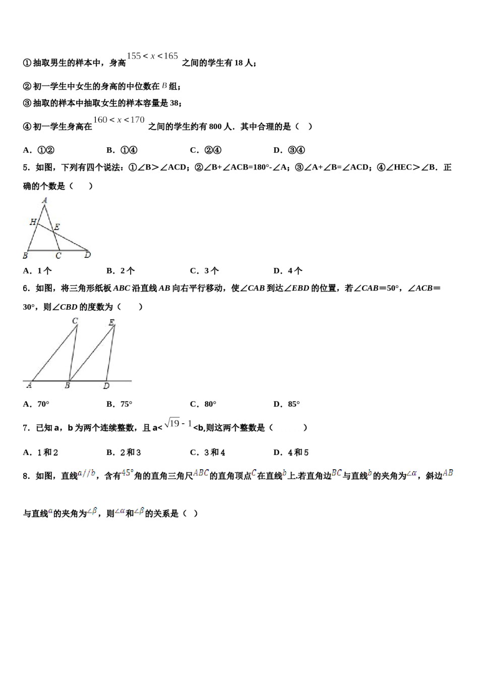 2023-2024学年三亚市重点中学七下数学期末监测试题含解析.doc_第2页