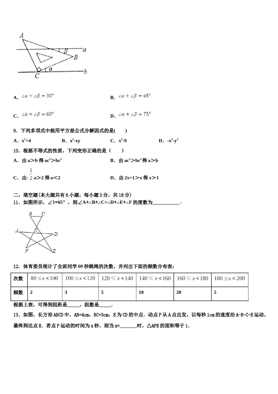 2023-2024学年三亚市重点中学七下数学期末监测试题含解析.doc_第3页