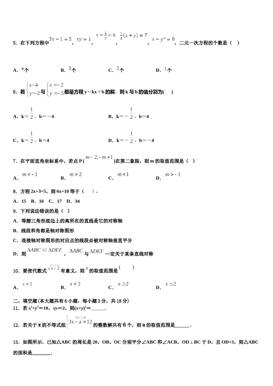 2023-2024学年上海中学七下数学期末监测试题含解析.doc_第2页