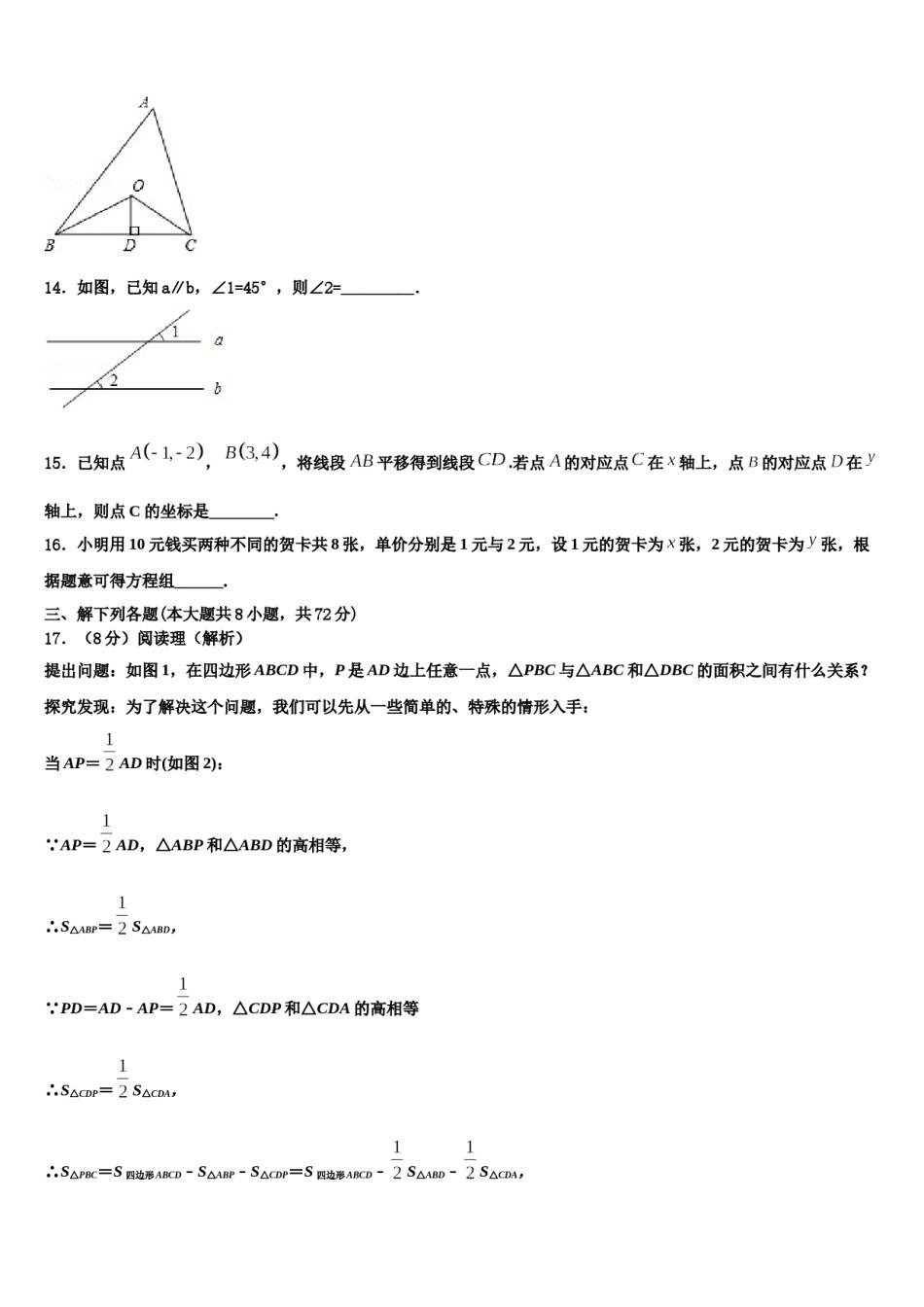 2023-2024学年上海中学七下数学期末监测试题含解析.doc_第3页