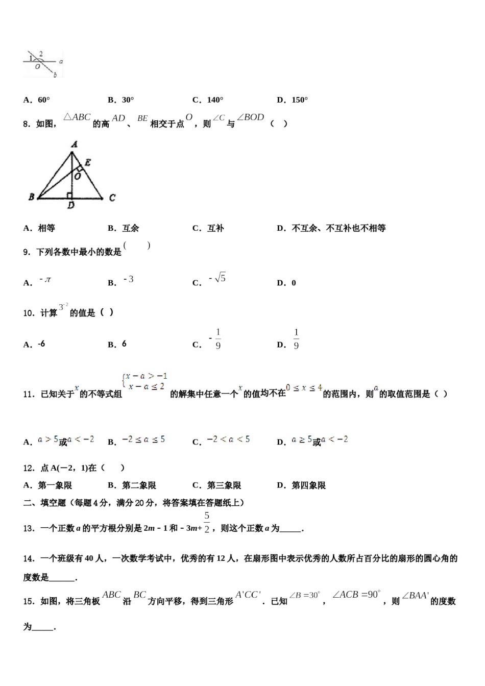 2023-2024学年上海华亭学校数学七下期末质量检测试题含解析.doc_第2页