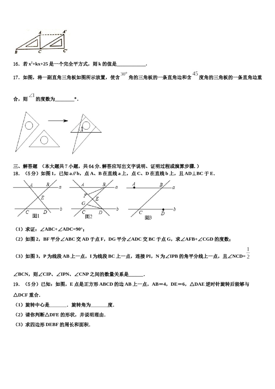 2023-2024学年上海华亭学校数学七下期末质量检测试题含解析.doc_第3页