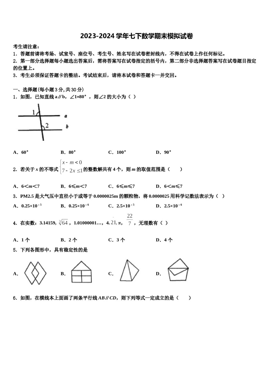 2023-2024学年上海奉贤华亭学校七年级数学第二学期期末预测试题含解析.doc_第1页