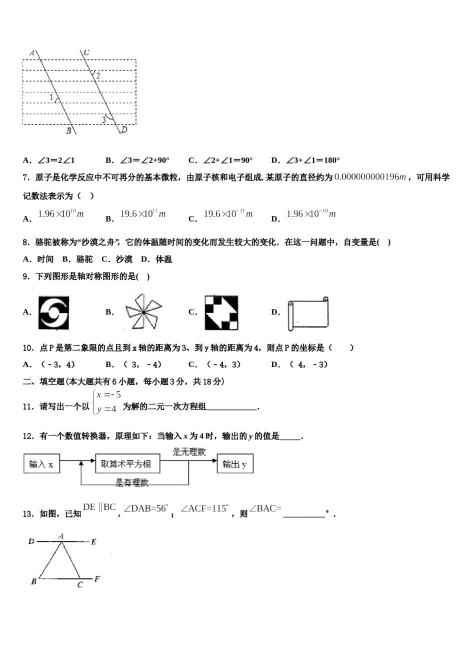 2023-2024学年上海奉贤华亭学校七年级数学第二学期期末预测试题含解析.doc_第2页