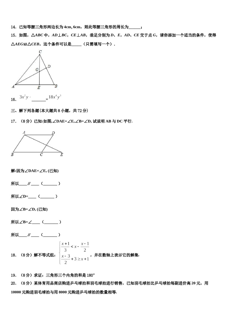 2023-2024学年上海奉贤华亭学校七年级数学第二学期期末预测试题含解析.doc_第3页