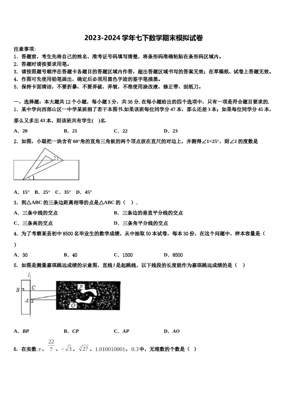 2023-2024学年上海市同济大附属存志学校七年级数学第二学期期末考试模拟试题含解析.doc_第1页