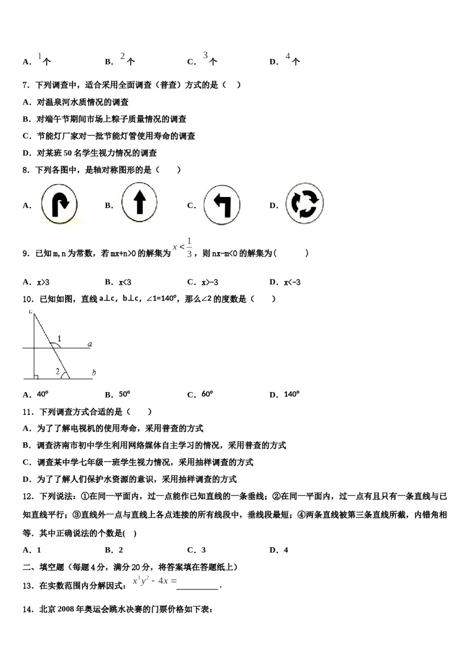 2023-2024学年上海市同济大附属存志学校七年级数学第二学期期末考试模拟试题含解析.doc_第2页