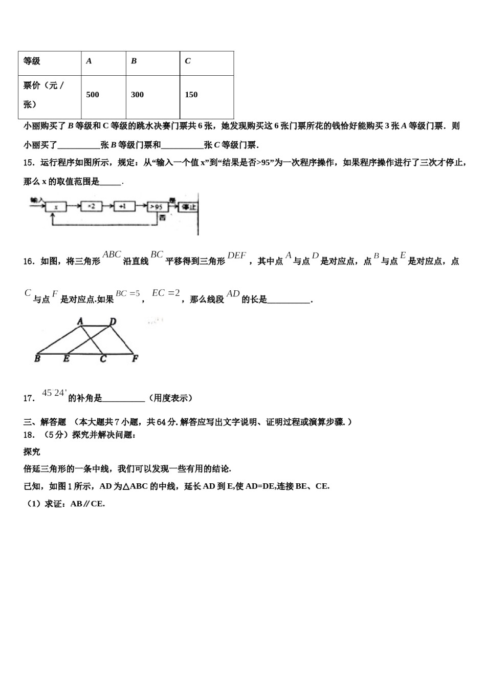 2023-2024学年上海市同济大附属存志学校七年级数学第二学期期末考试模拟试题含解析.doc_第3页