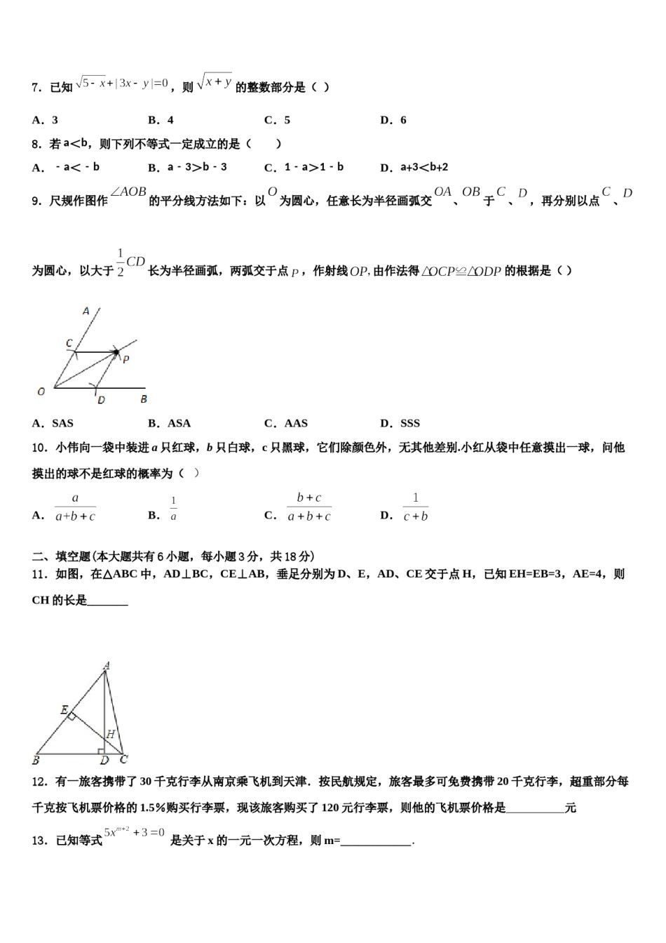 2023-2024学年上海市宝山区七下数学期末联考模拟试题含解析.doc_第2页