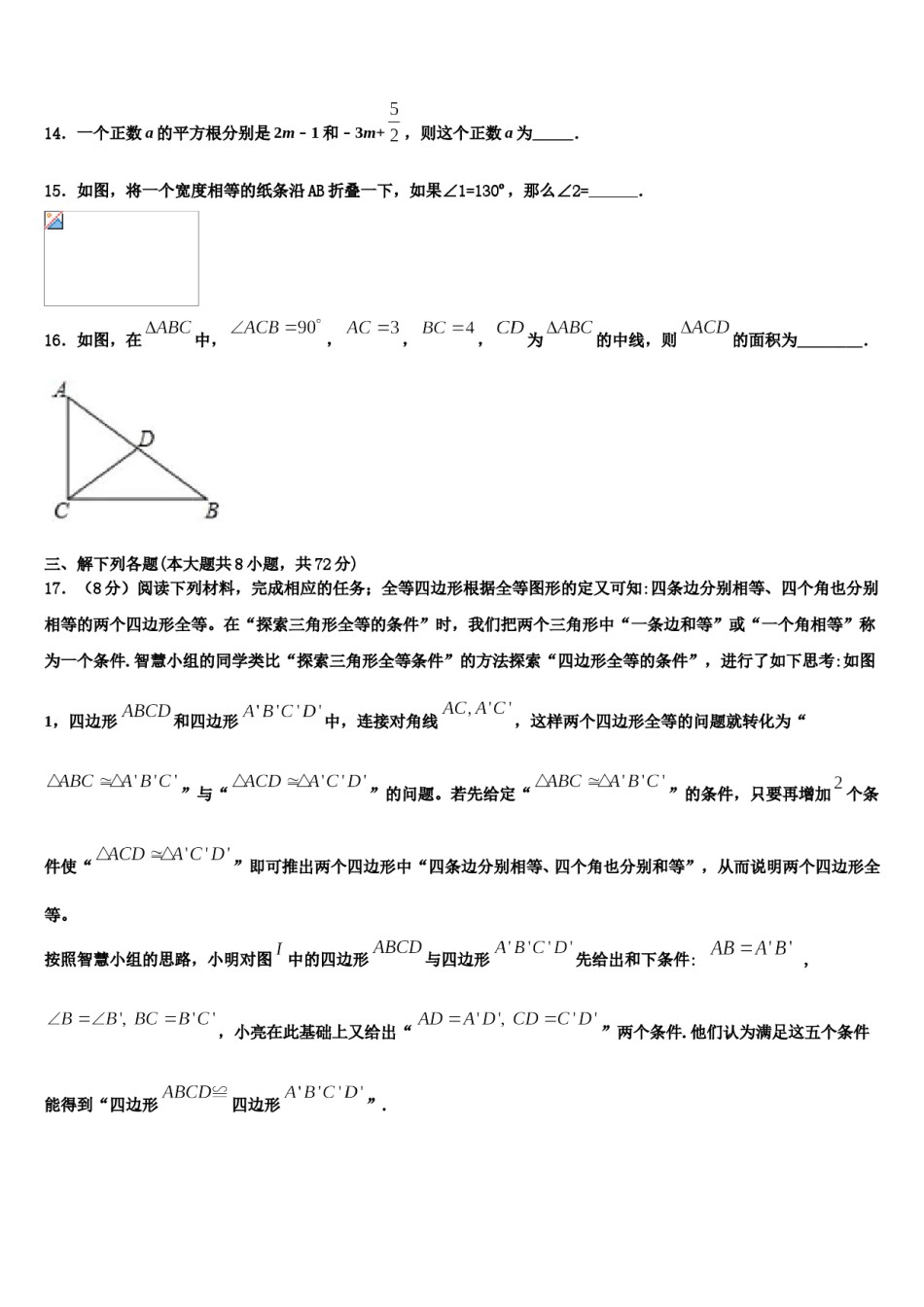 2023-2024学年上海市宝山区七下数学期末联考模拟试题含解析.doc_第3页