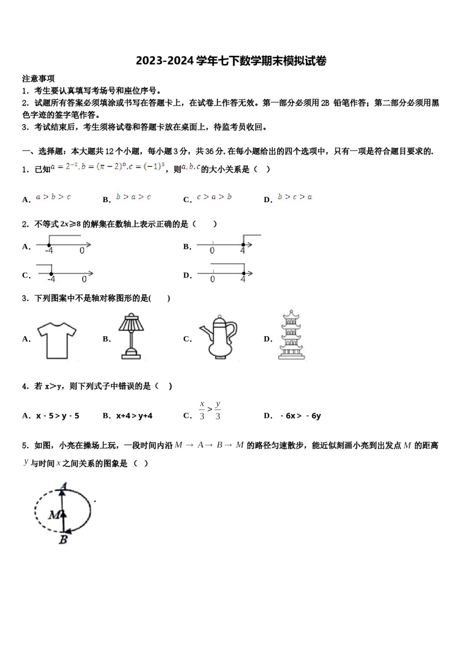 2023-2024学年上海市宝山区名校七下数学期末监测模拟试题含解析.doc_第1页