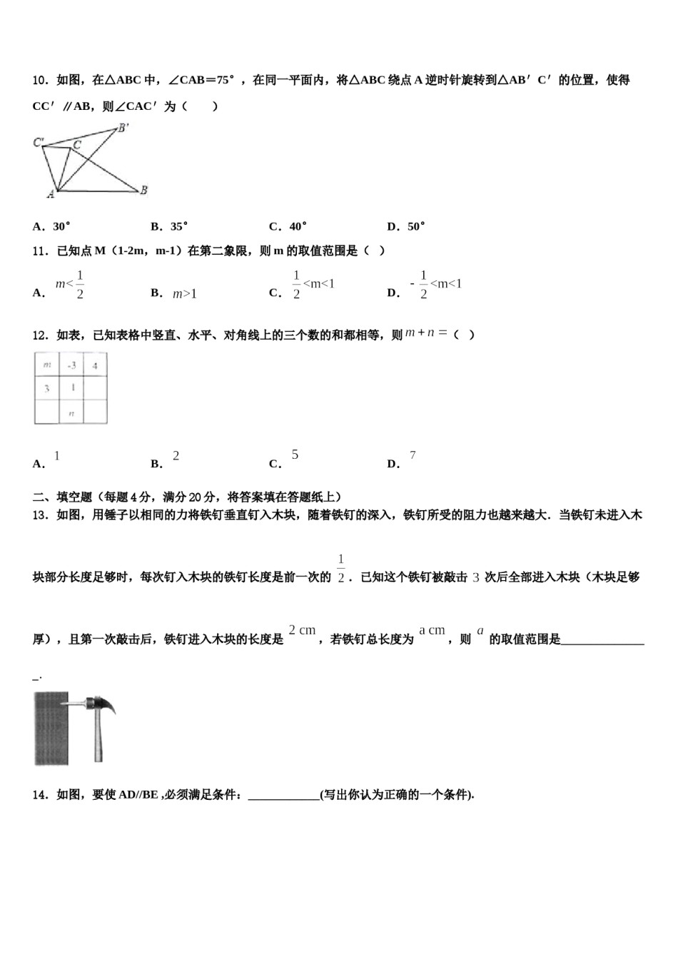 2023-2024学年上海市宝山区名校七下数学期末监测模拟试题含解析.doc_第3页