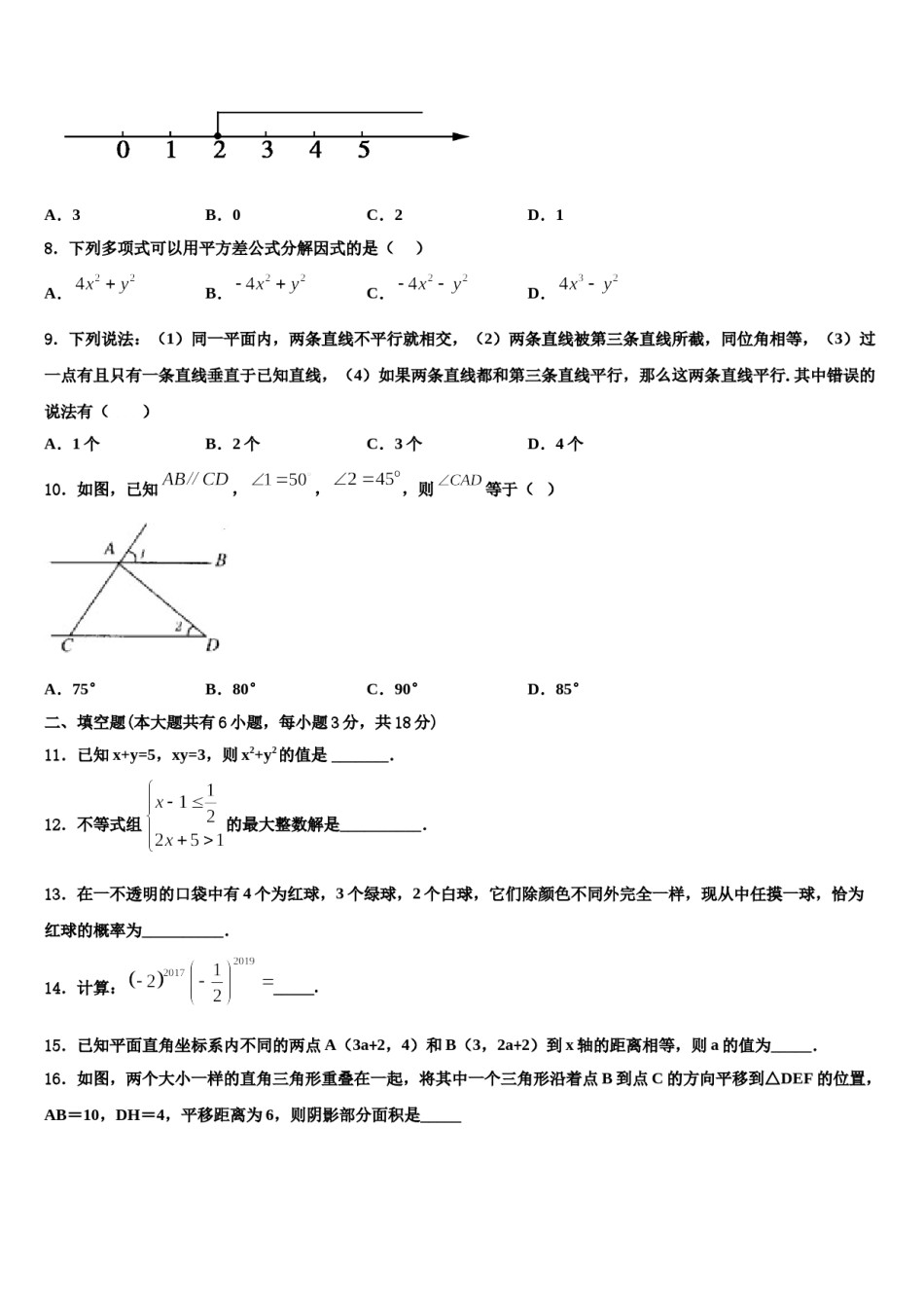 2023-2024学年上海市崇明区七下数学期末复习检测试题含解析.doc_第2页