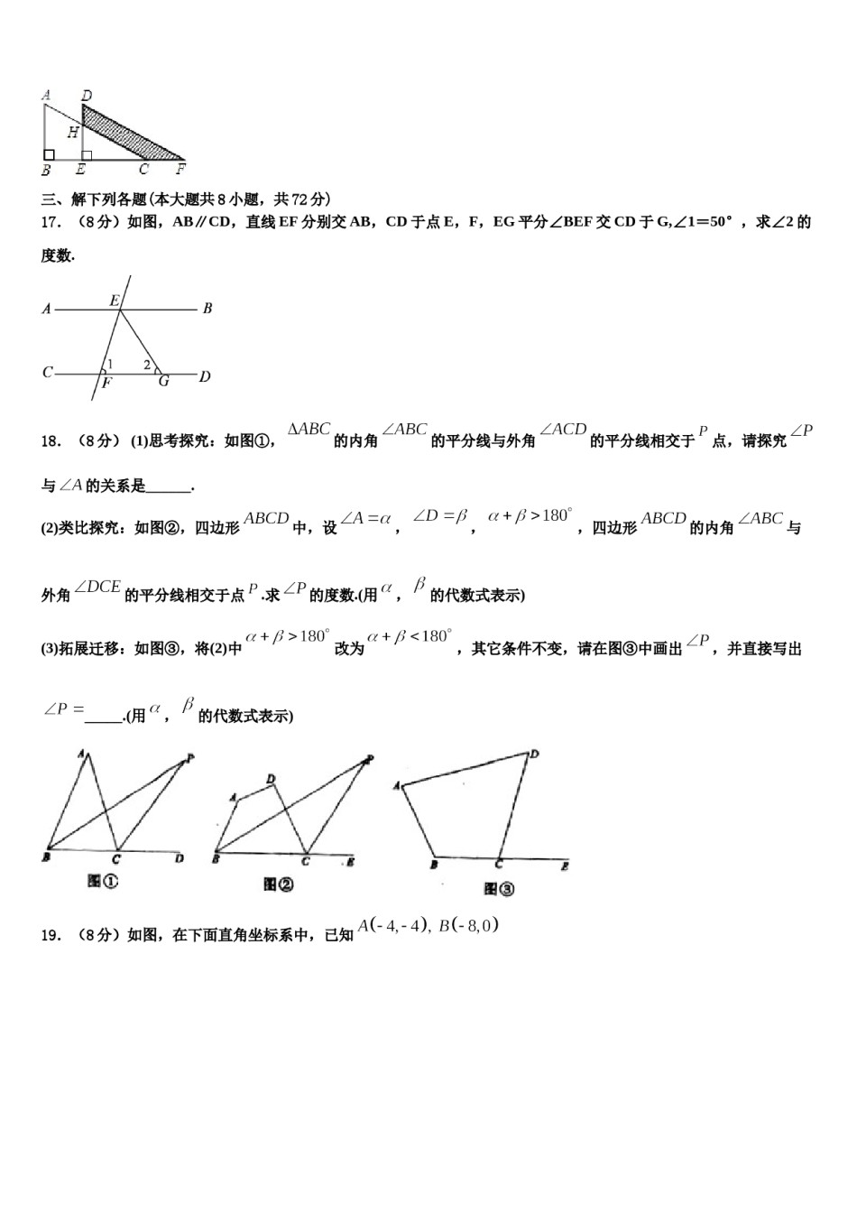 2023-2024学年上海市崇明区七下数学期末复习检测试题含解析.doc_第3页