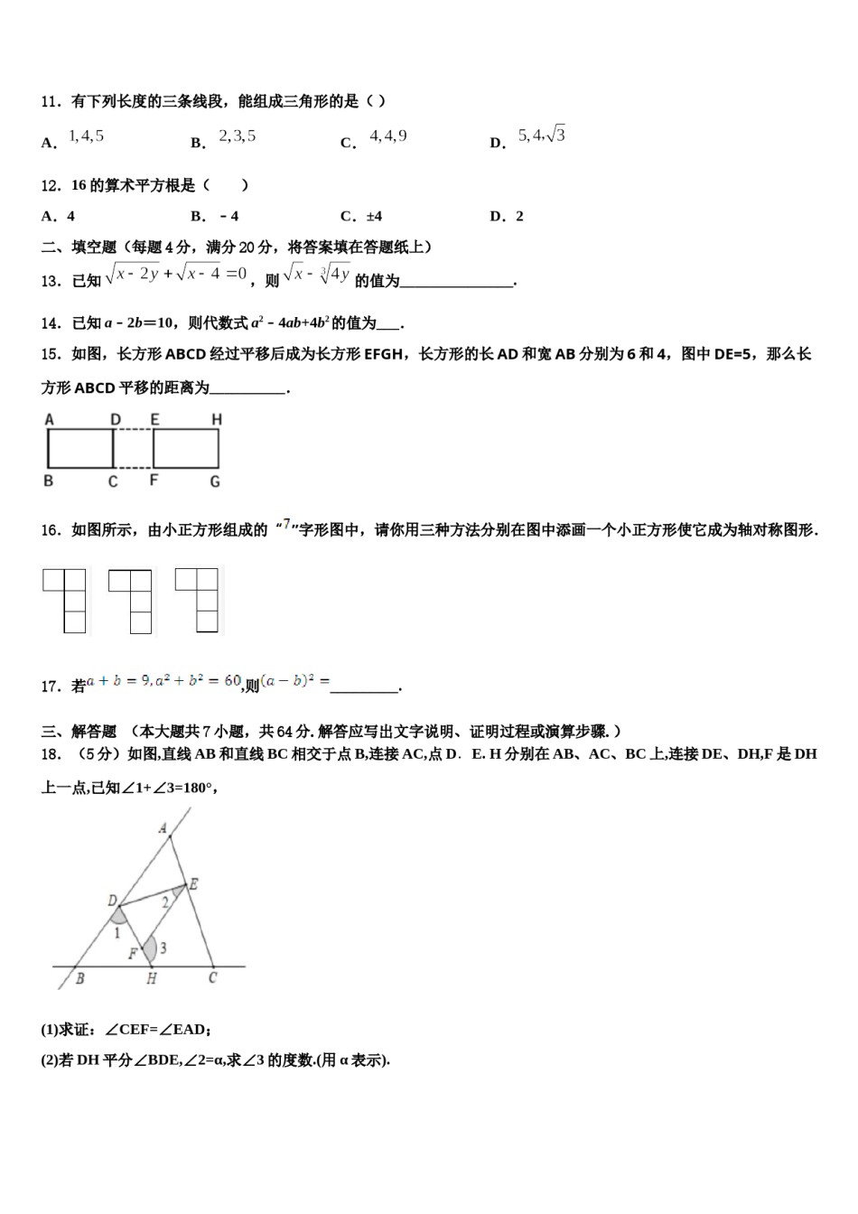 2023-2024学年上海市延安实验七年级数学第二学期期末学业质量监测试题含解析.doc_第3页