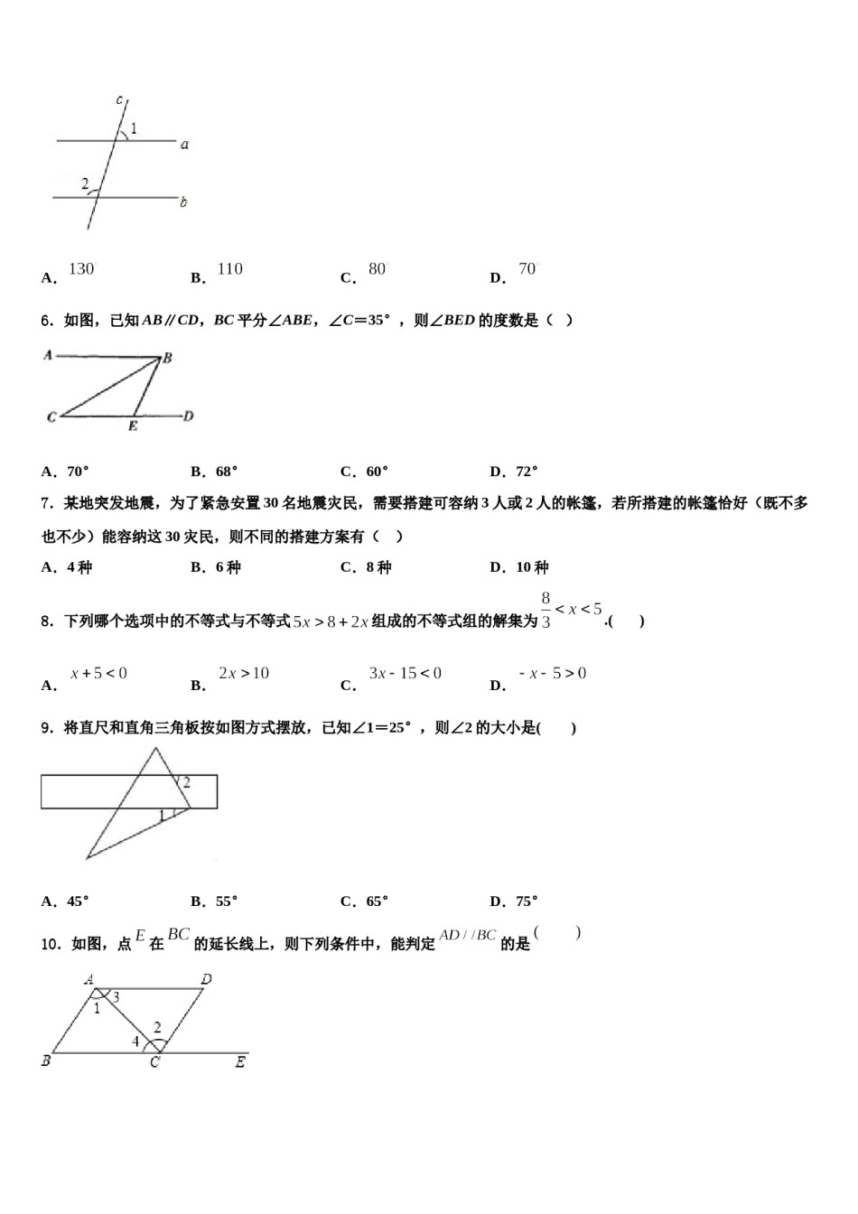 2023-2024学年上海市延安实验初级中学七年级数学第二学期期末考试模拟试题含解析.doc_第2页