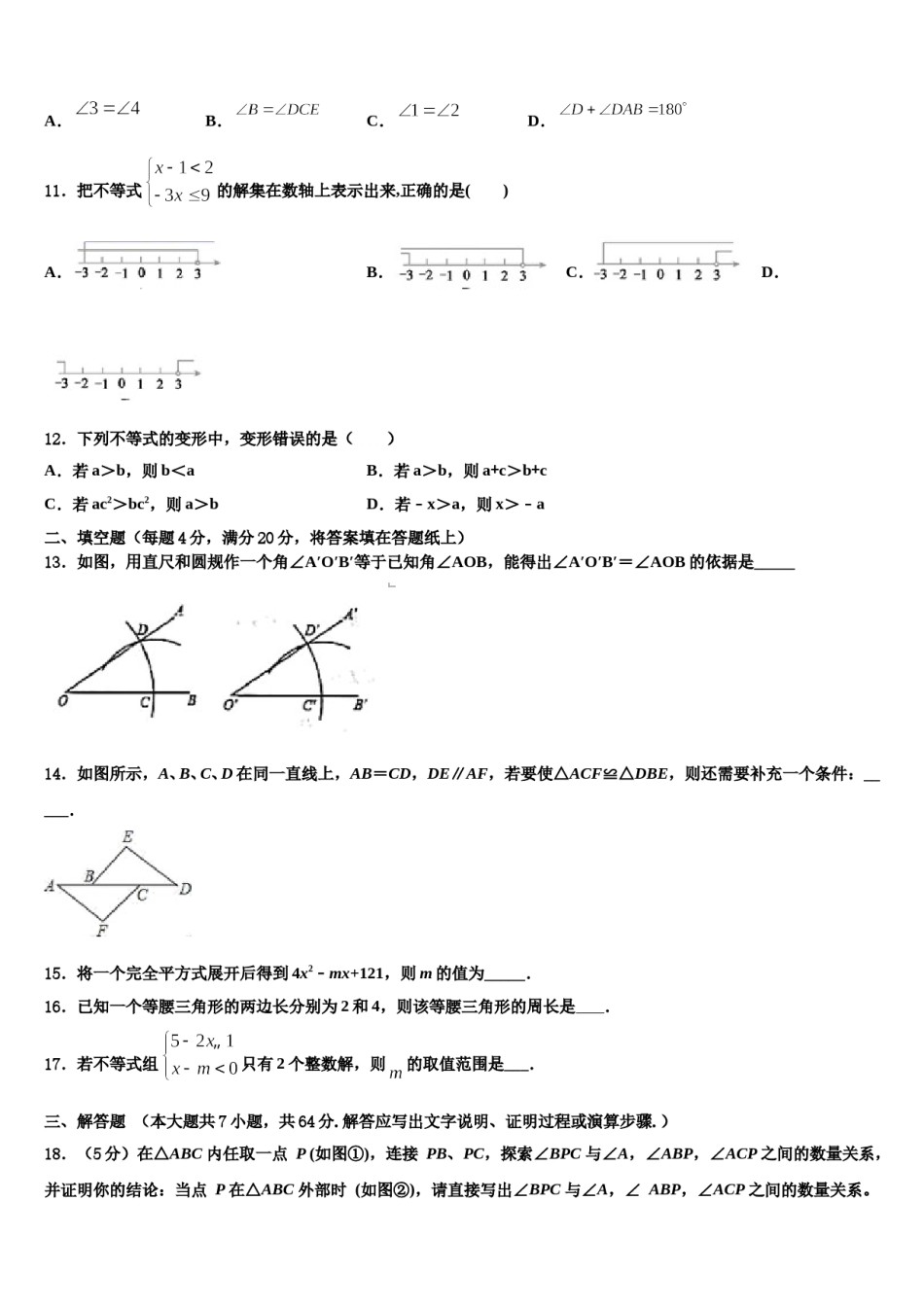 2023-2024学年上海市延安实验初级中学七年级数学第二学期期末考试模拟试题含解析.doc_第3页