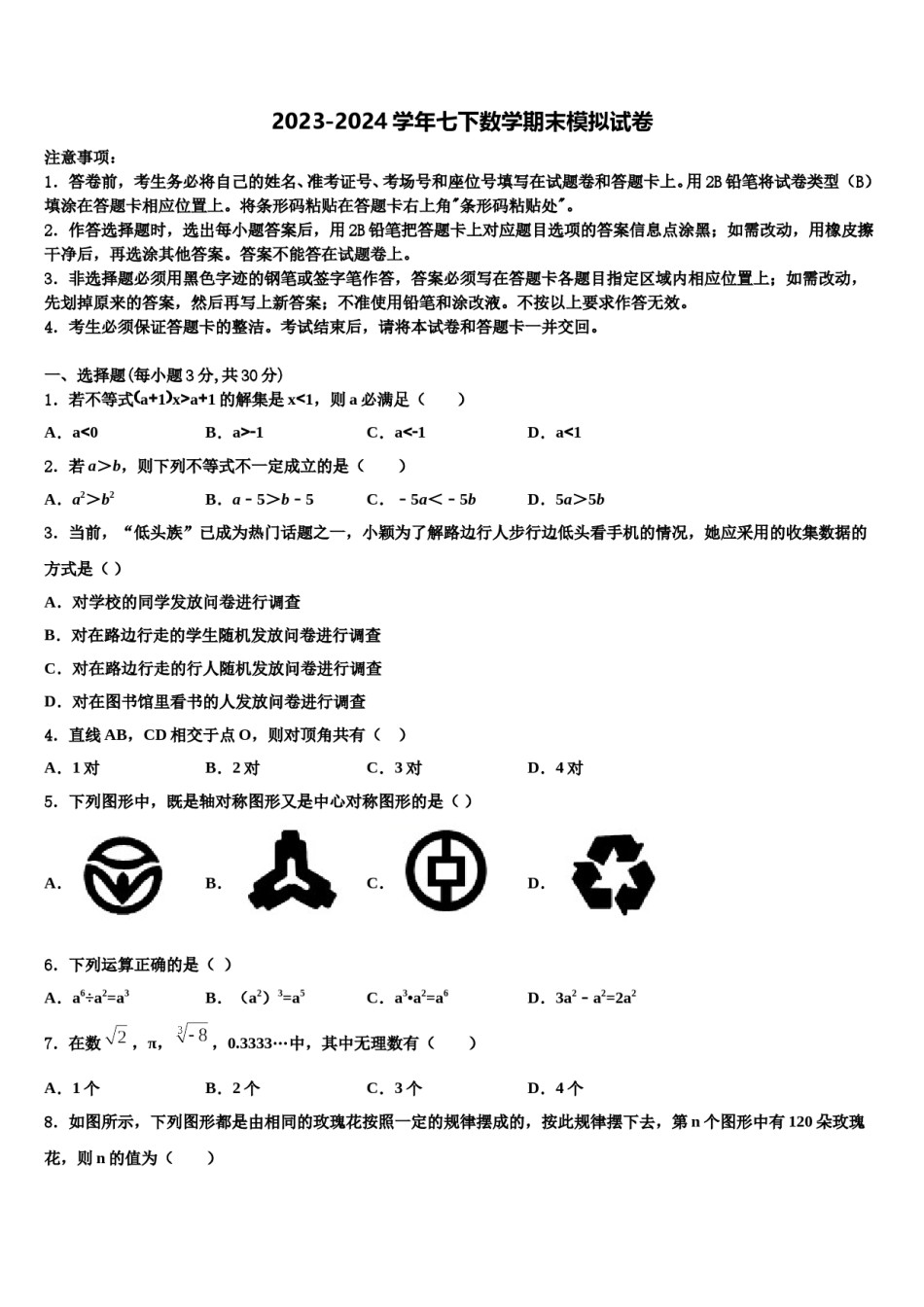2023-2024学年上海市文来中学七年级数学第二学期期末预测试题含解析.doc_第1页