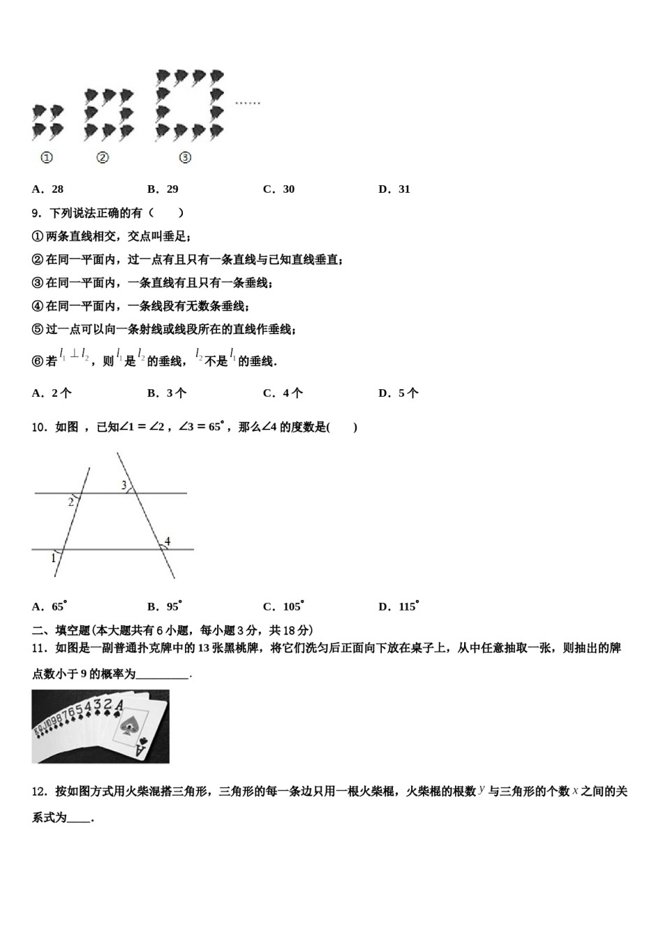 2023-2024学年上海市文来中学七年级数学第二学期期末预测试题含解析.doc_第2页