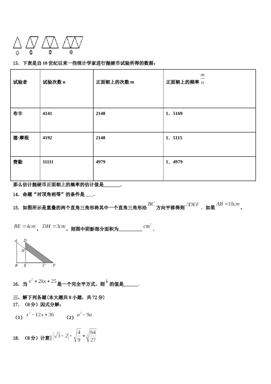 2023-2024学年上海市文来中学七年级数学第二学期期末预测试题含解析.doc_第3页