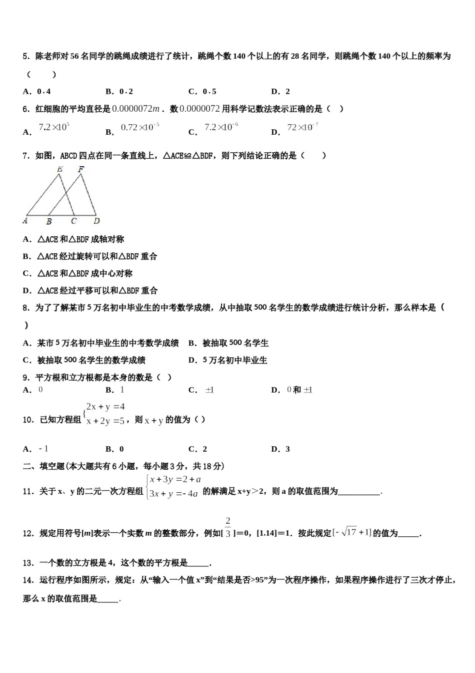 2023-2024学年上海市普陀区七年级数学第二学期期末综合测试模拟试题含解析.doc_第2页