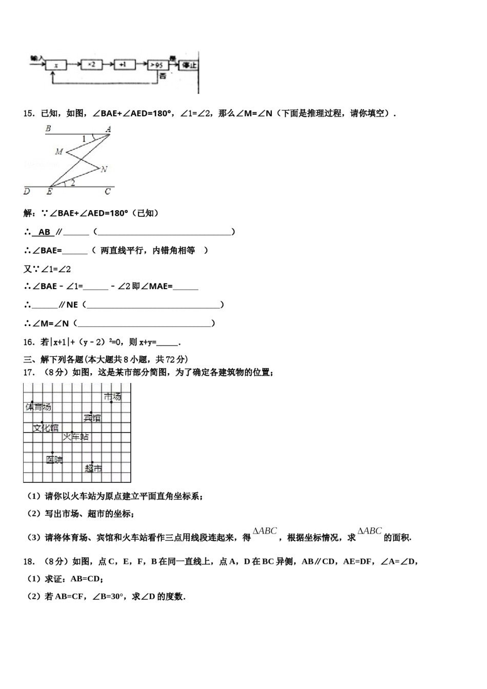 2023-2024学年上海市普陀区七年级数学第二学期期末综合测试模拟试题含解析.doc_第3页