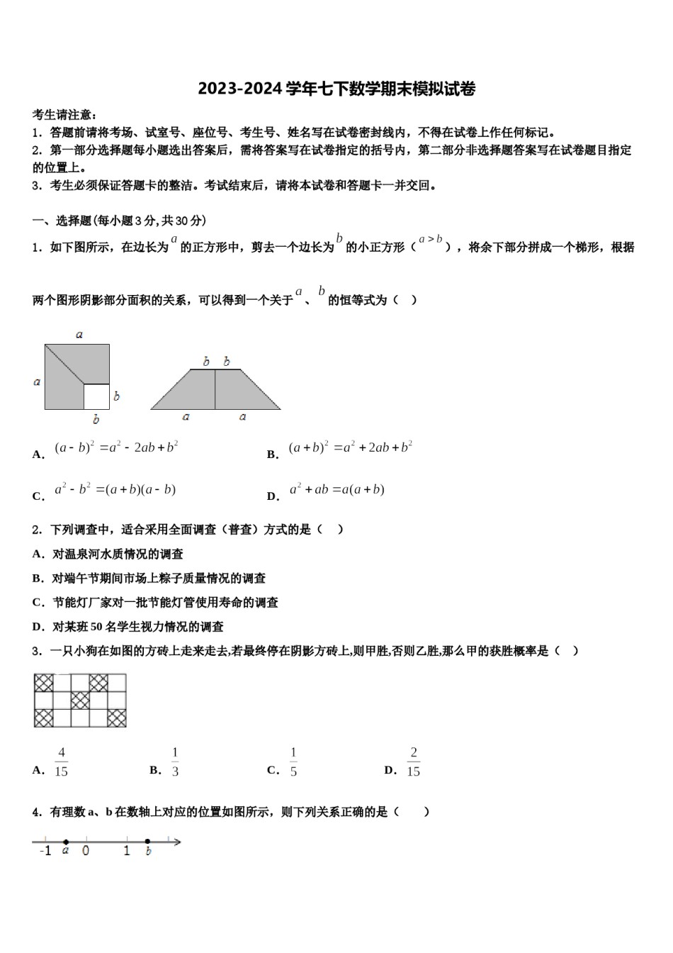 2023-2024学年上海市杨浦区九级第一期期末一模考试七下数学期末监测试题含解析.doc_第1页