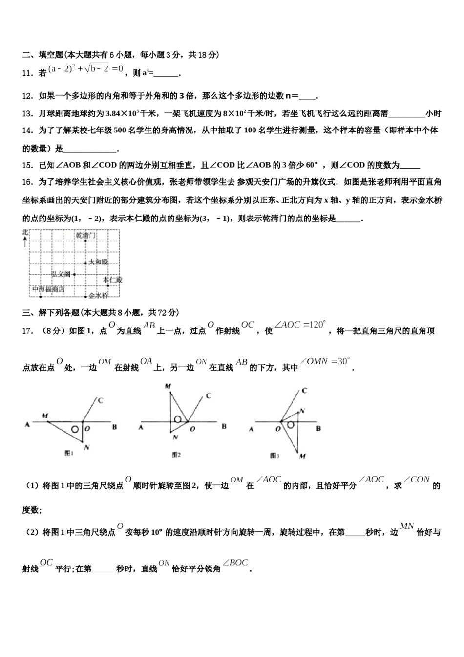 2023-2024学年上海市杨浦区九级第一期期末一模考试七下数学期末监测试题含解析.doc_第3页