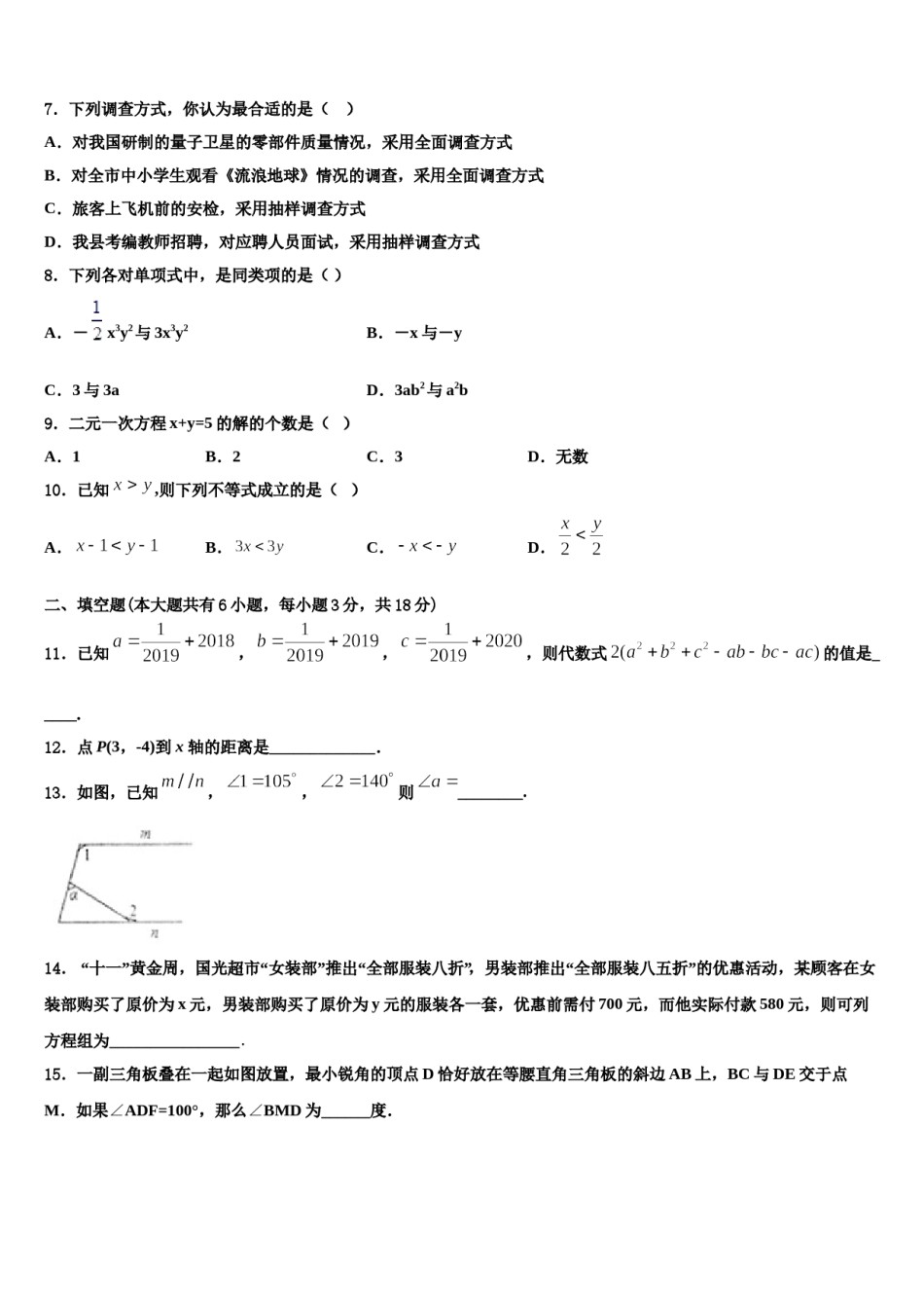 2023-2024学年上海市松江区第七中学七年级数学第二学期期末经典模拟试题含解析.doc_第2页