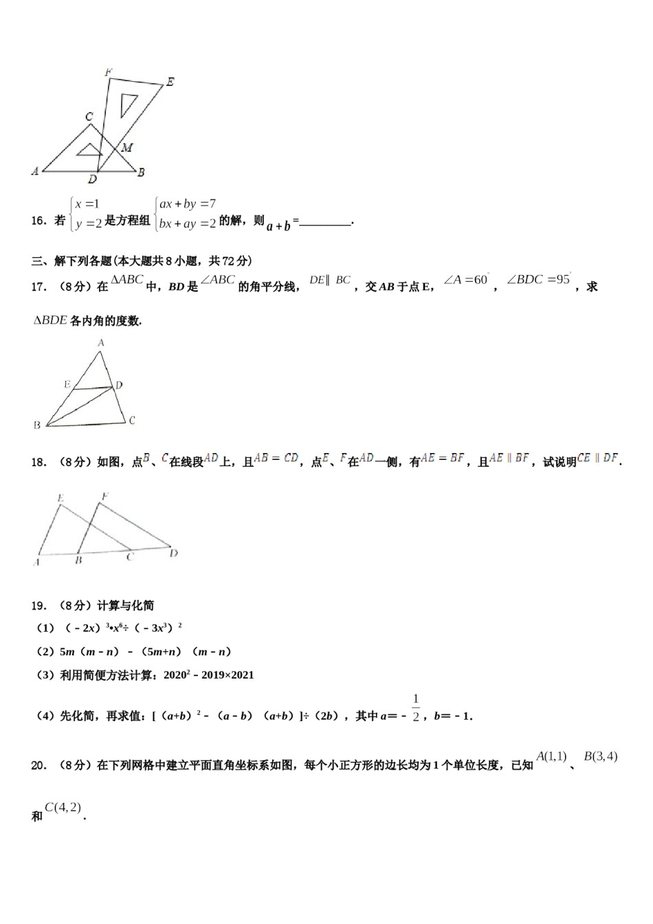 2023-2024学年上海市松江区第七中学七年级数学第二学期期末经典模拟试题含解析.doc_第3页